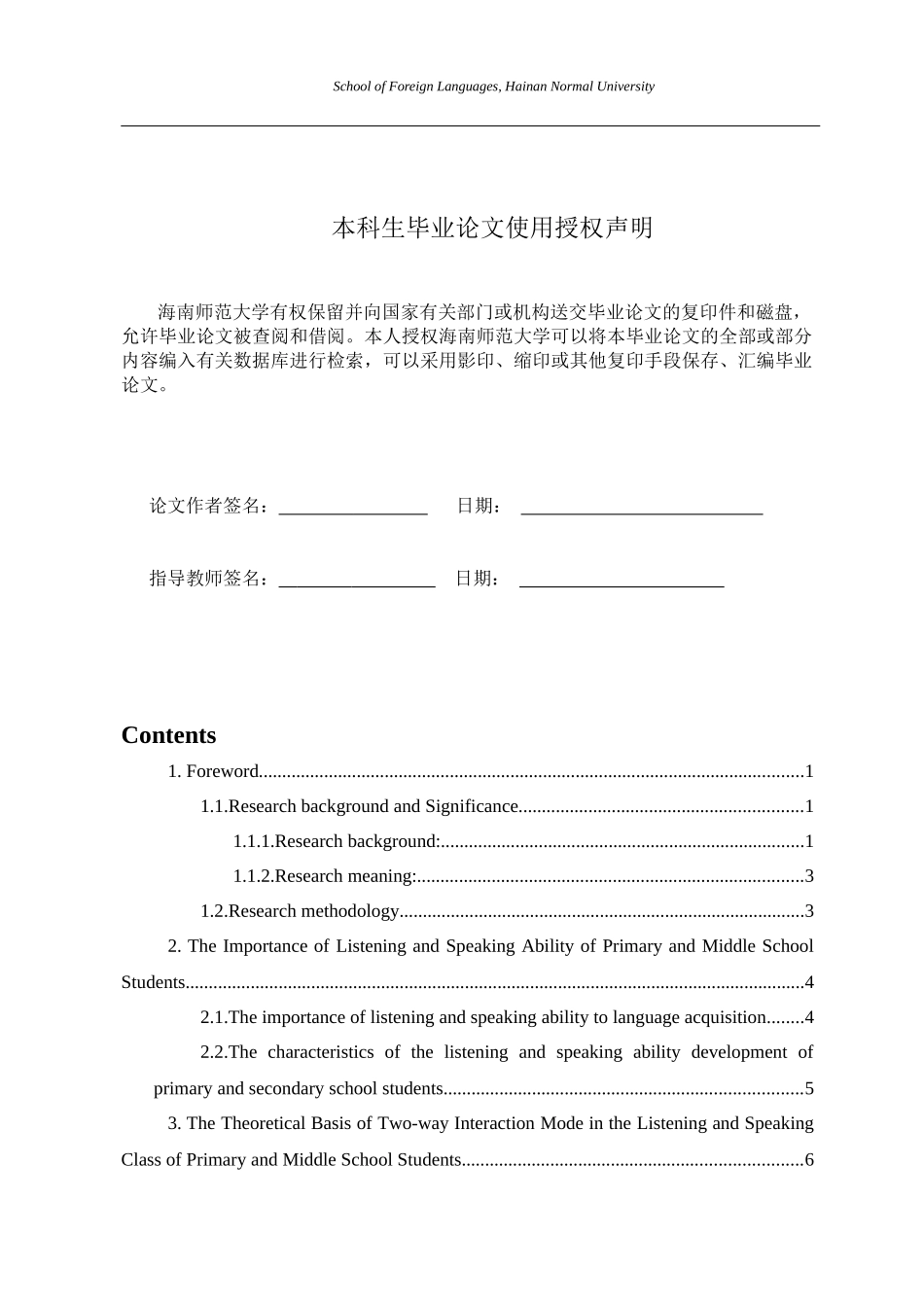 中小学生英语听说课堂双向互动模式的探究重0.56%.docx_第4页