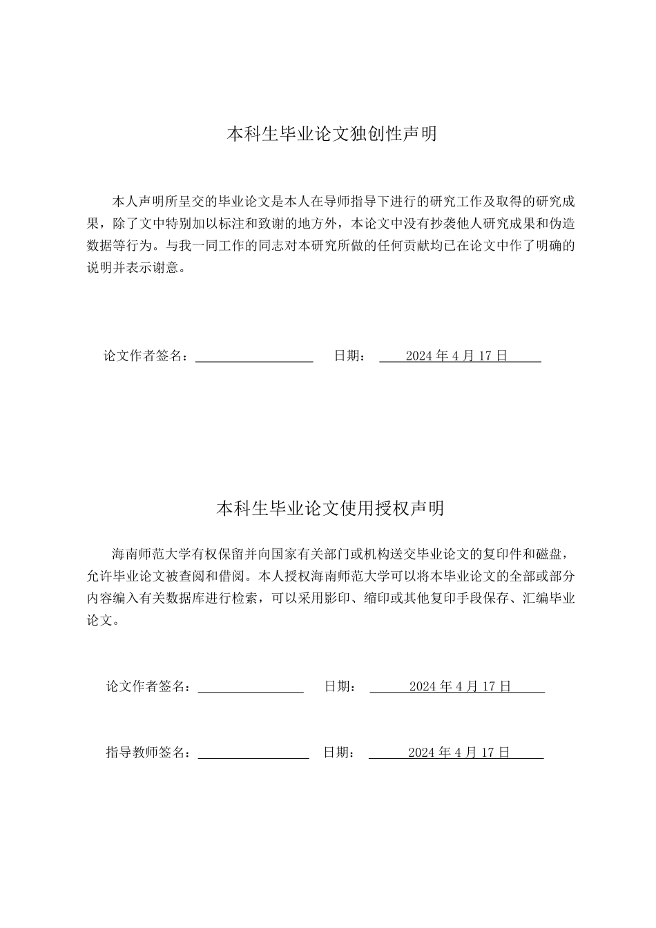 中小学英语教学衔接问题及对策研究重0.55%.pdf_第3页