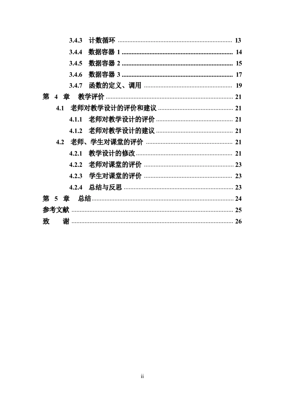 中学python课程教学实例的设计重17.7%.pdf_第4页