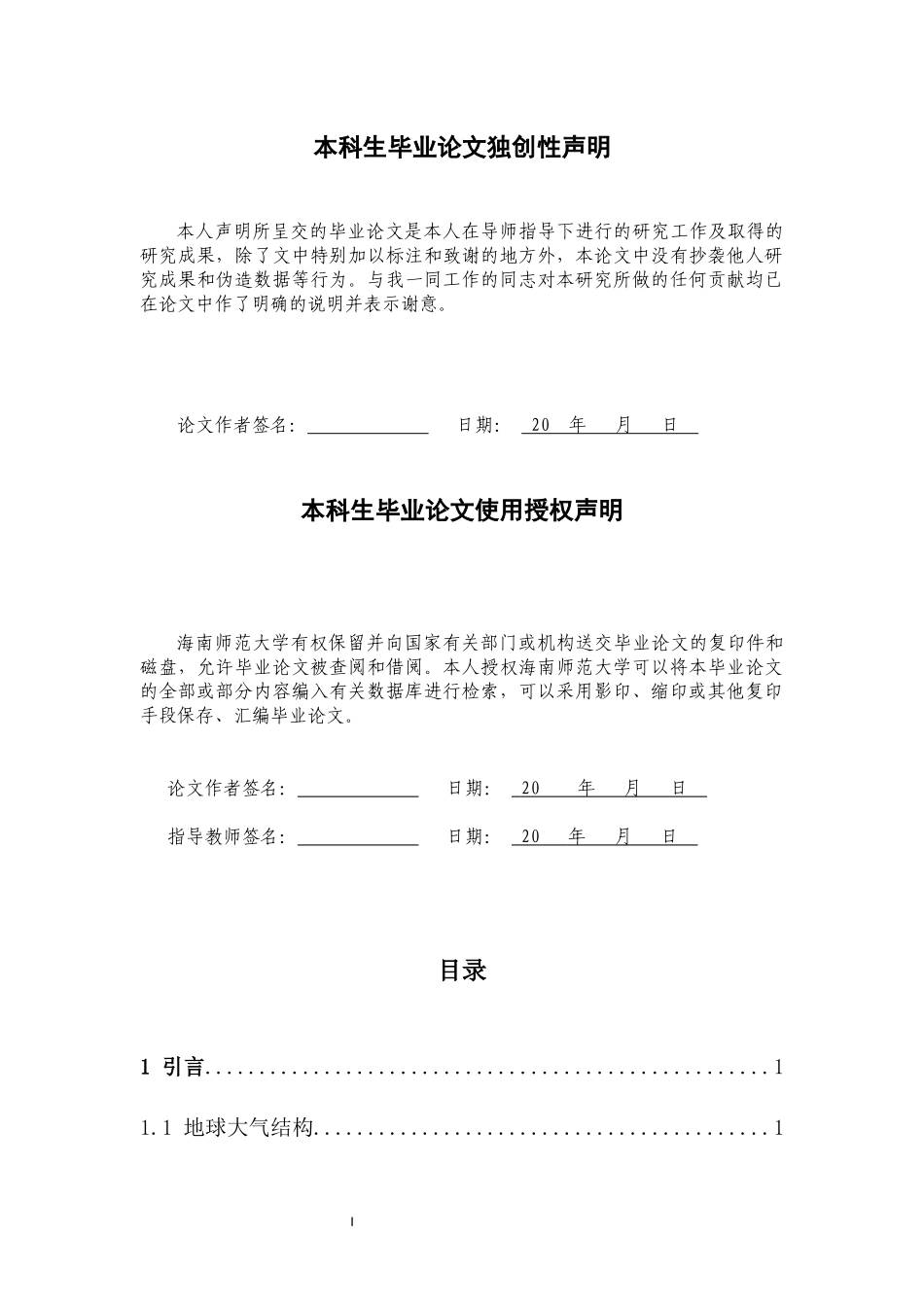 瑞丽激光雷达对气溶胶的探测与数据分析重11.73%.docx_第3页