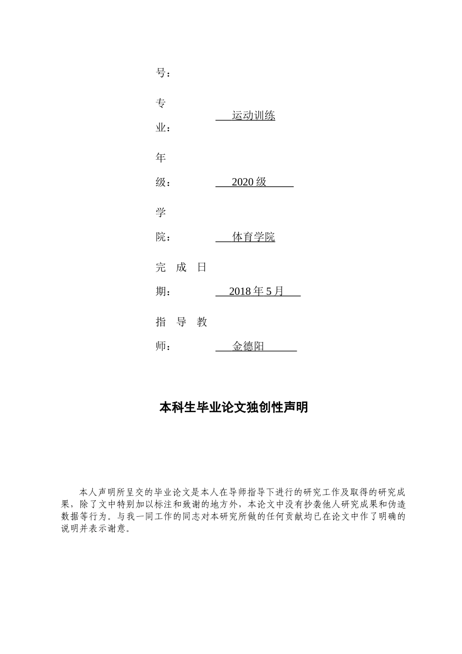 三分球命中率对现代篮球比赛的影响以22-23赛季掘金队为例重0.81%.docx_第2页
