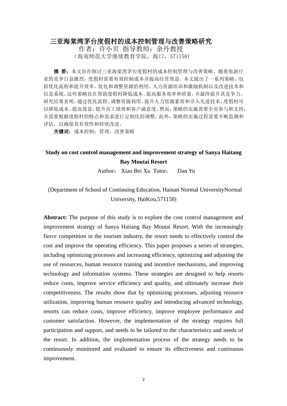 三亚海棠湾茅台度假村的成本控制管理与改善策略研究.doc_第4页