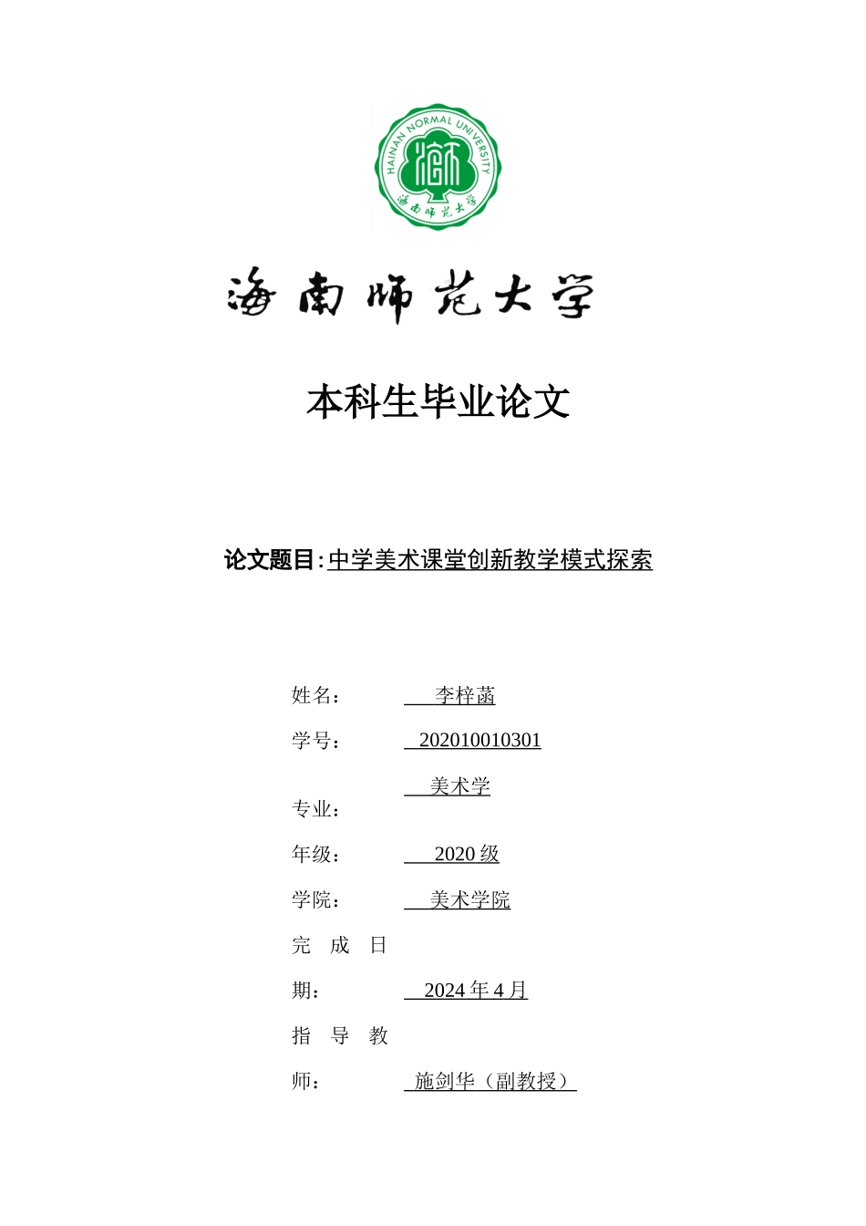 中学美术课堂创新教学模式探索重14.53%.docx_第1页