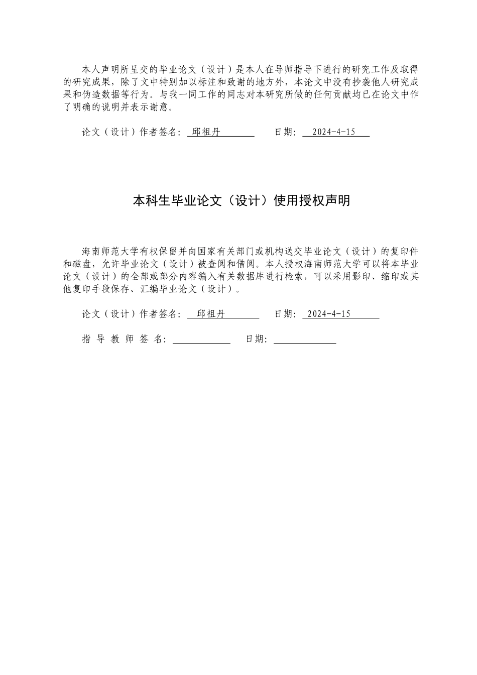 森林旅游者的生态风险感知对森林公园生态补偿支付意愿的影响重21.21%.docx_第2页