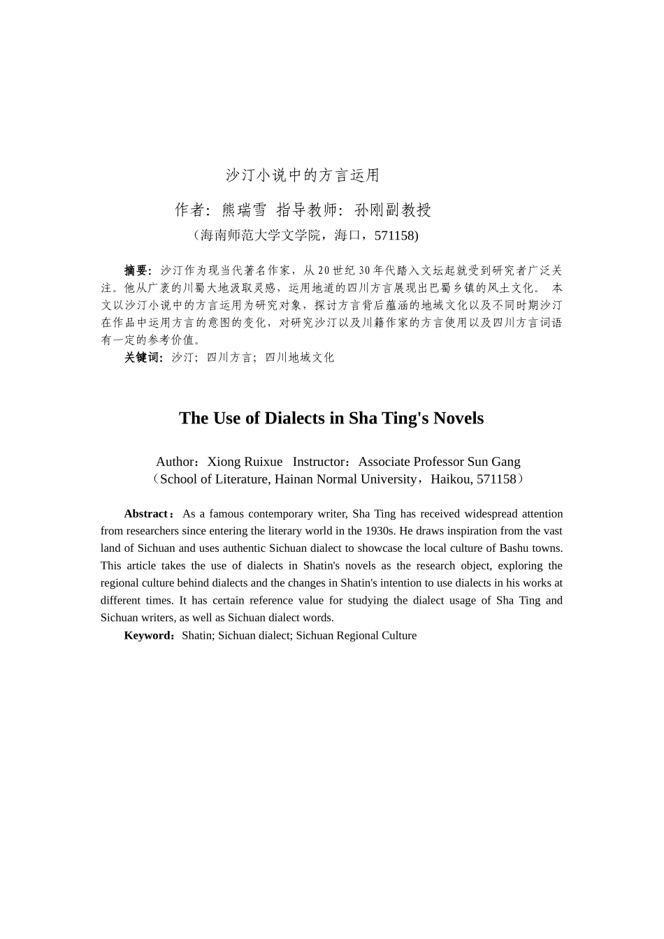 沙汀小说中的方言运用重4.82%.docx_第4页