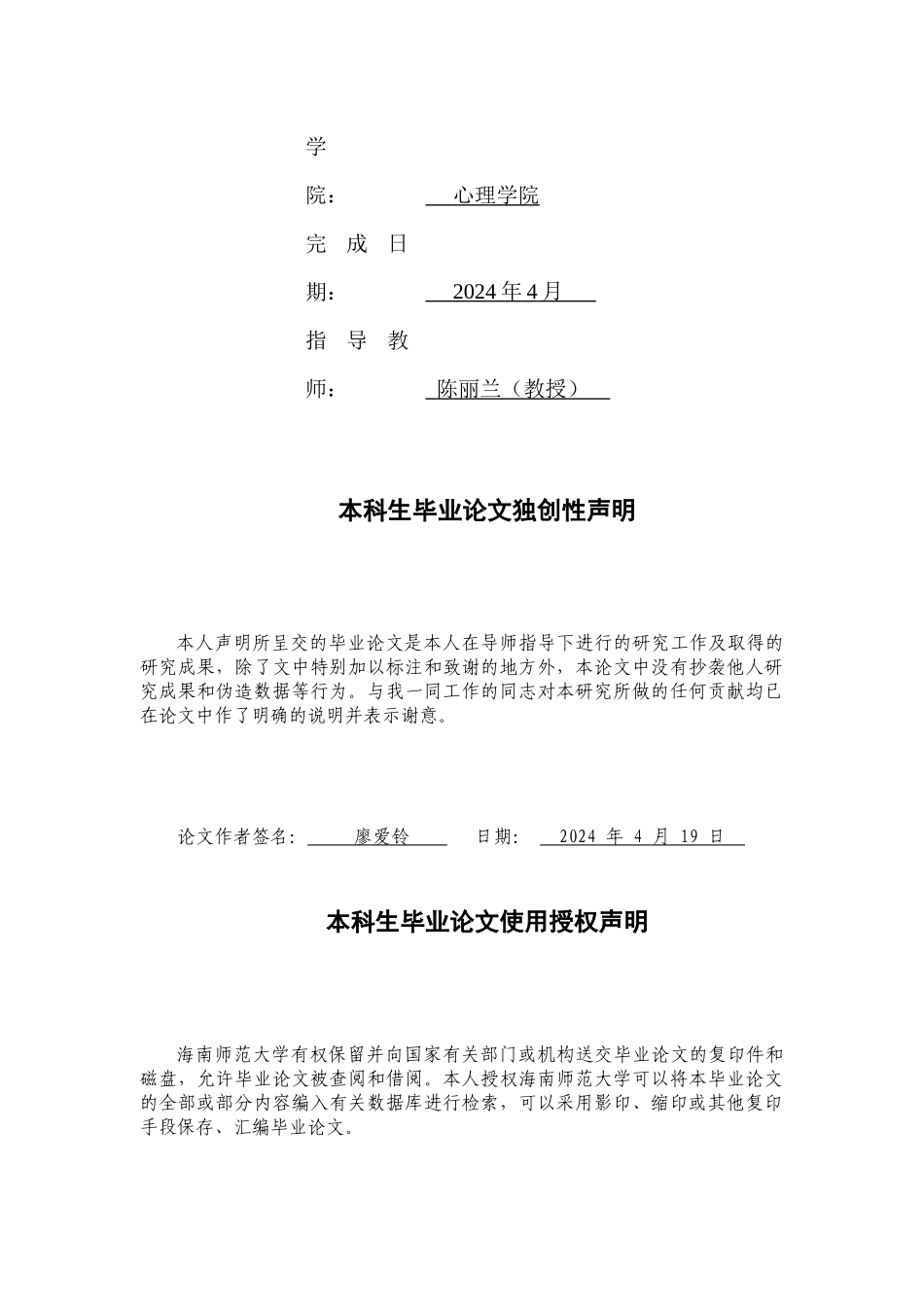 中学生心理虐待经历对社交焦虑的影响：负性认知加工偏向和自我表露的链式中介作用重25.91%.docx_第2页