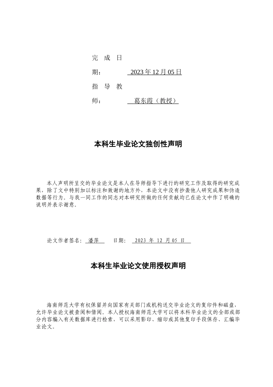 上市公司财务舞弊及其防范策略研究——以A公司为例重24.99%.docx_第2页