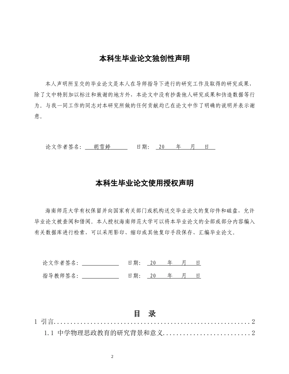 中学物理思政教育的研究重18.92%.docx_第2页