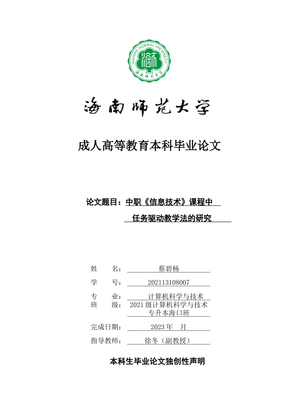 中职《信息技术》课程中任务驱动教学法的研究重21.33%.docx_第1页