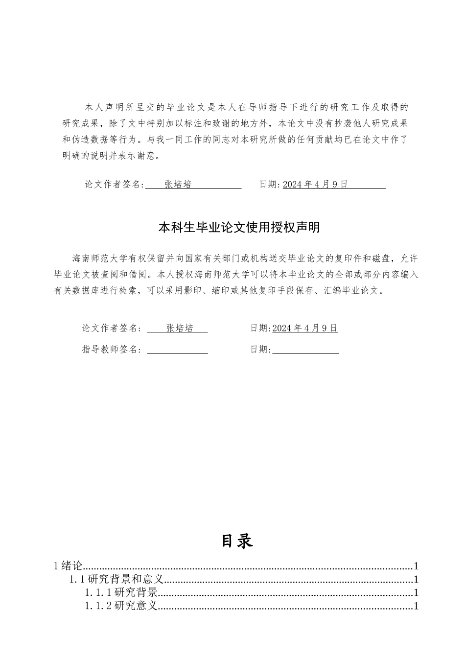 主成分分析与熵值法综合评价四川省乡村振兴发展水平重21.69%.docx_第2页