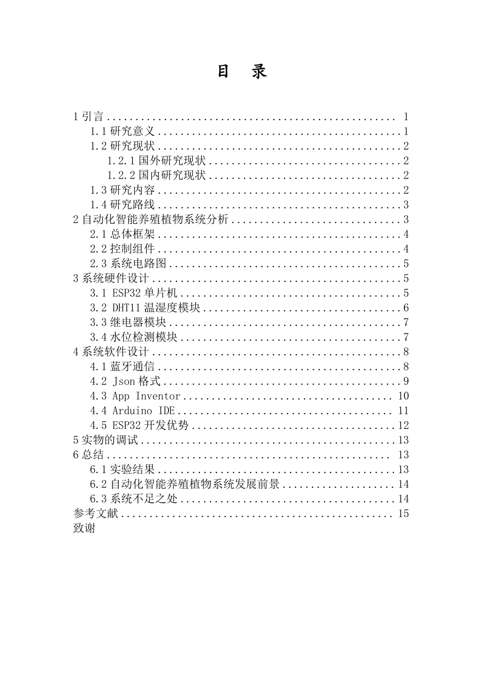 自动化智能养殖（植物）重11.41%.pdf_第3页