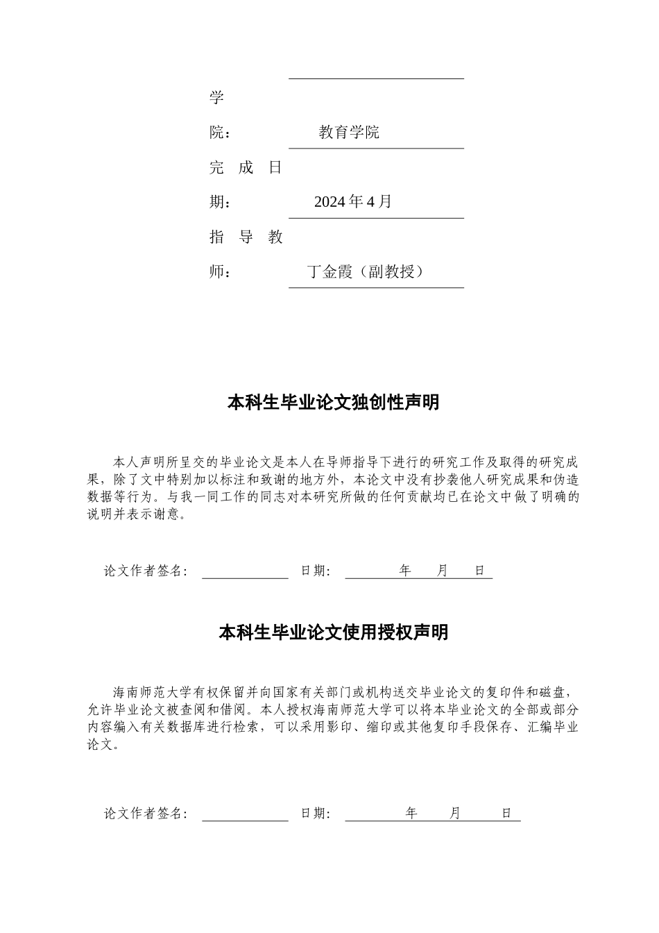 自然教育理念下幼儿美术活动现状研究——以A幼儿园为例重22.89%.docx_第2页