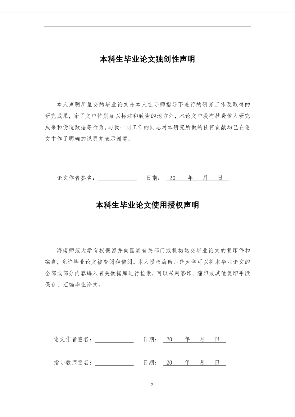 走出国门的心理挑战：外国留学生的心理健康问题与求助行为研究重6.92%.pdf_第2页