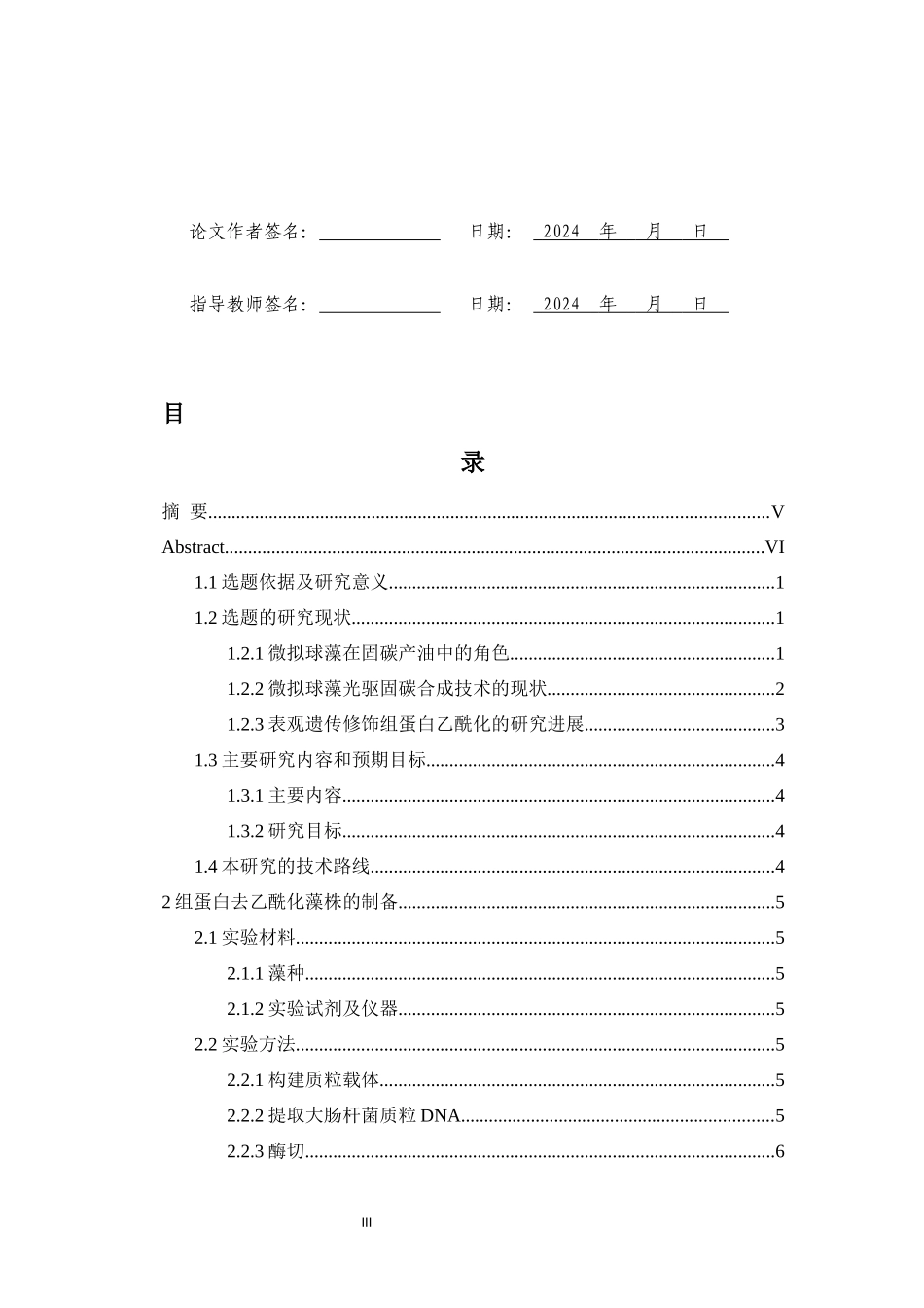 组蛋白去乙酰化酶调控微拟球藻固碳产油的分子机制重19.14%.docx_第3页