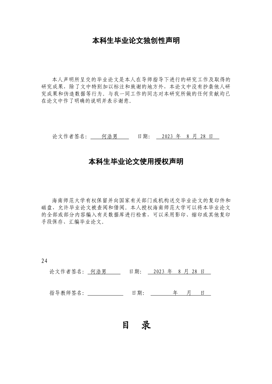 遵义市酒店业人才流动现状与分析重1.79%.docx_第3页