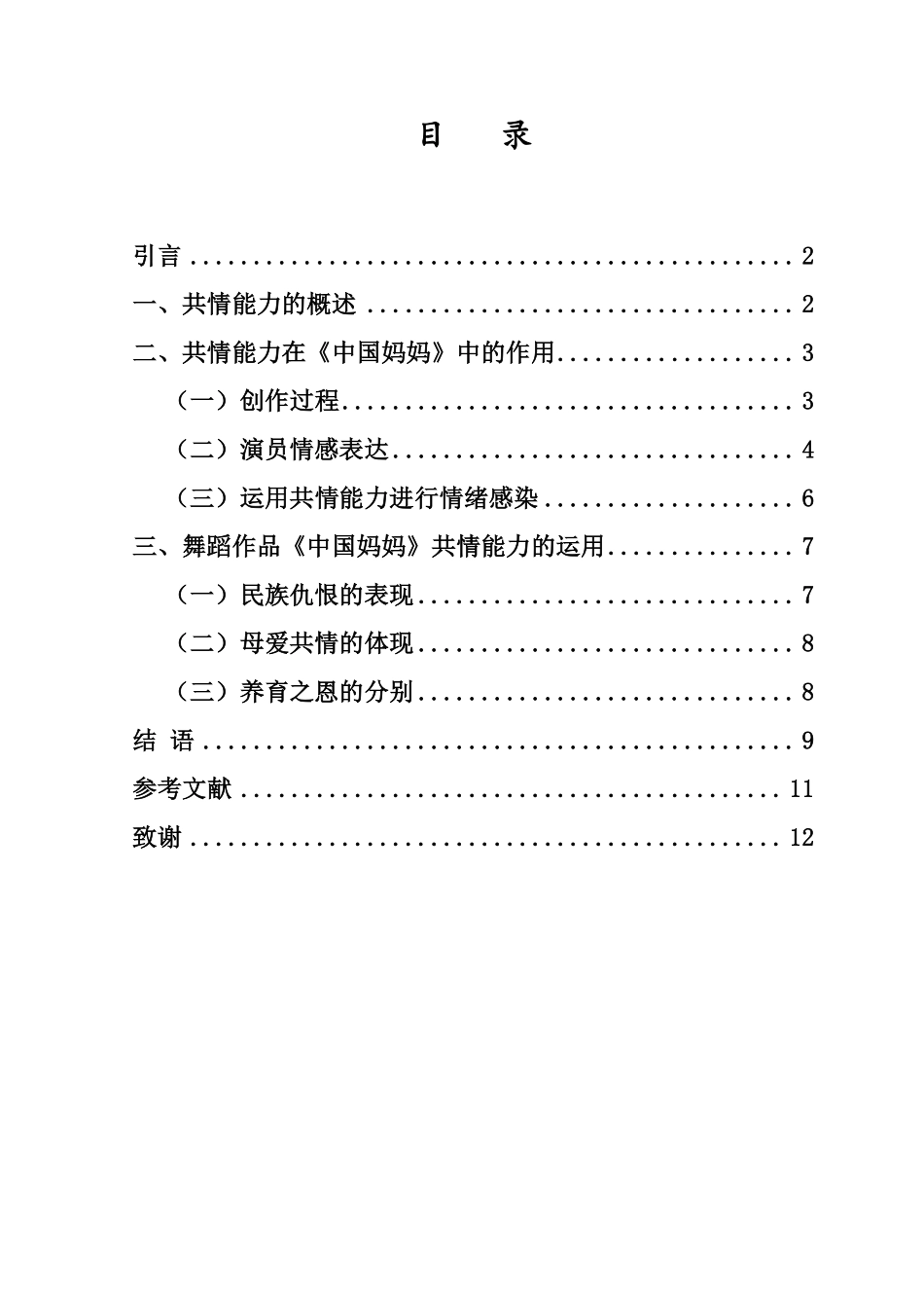 浅析共情能力在舞蹈表演中的重要性重5.17%.pdf_第3页