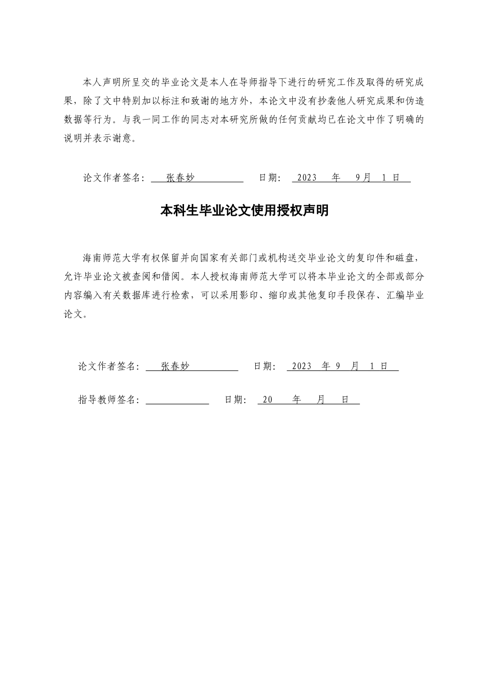 员工培训问题及对策研究——以A公司为例重24.51%.docx_第2页