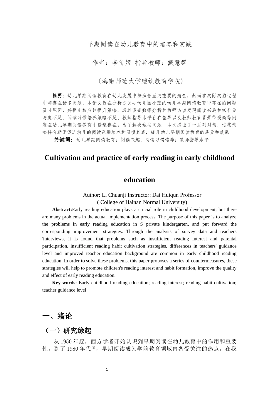 早期阅读在幼儿教育中的培养和实践重8.68%.docx_第4页