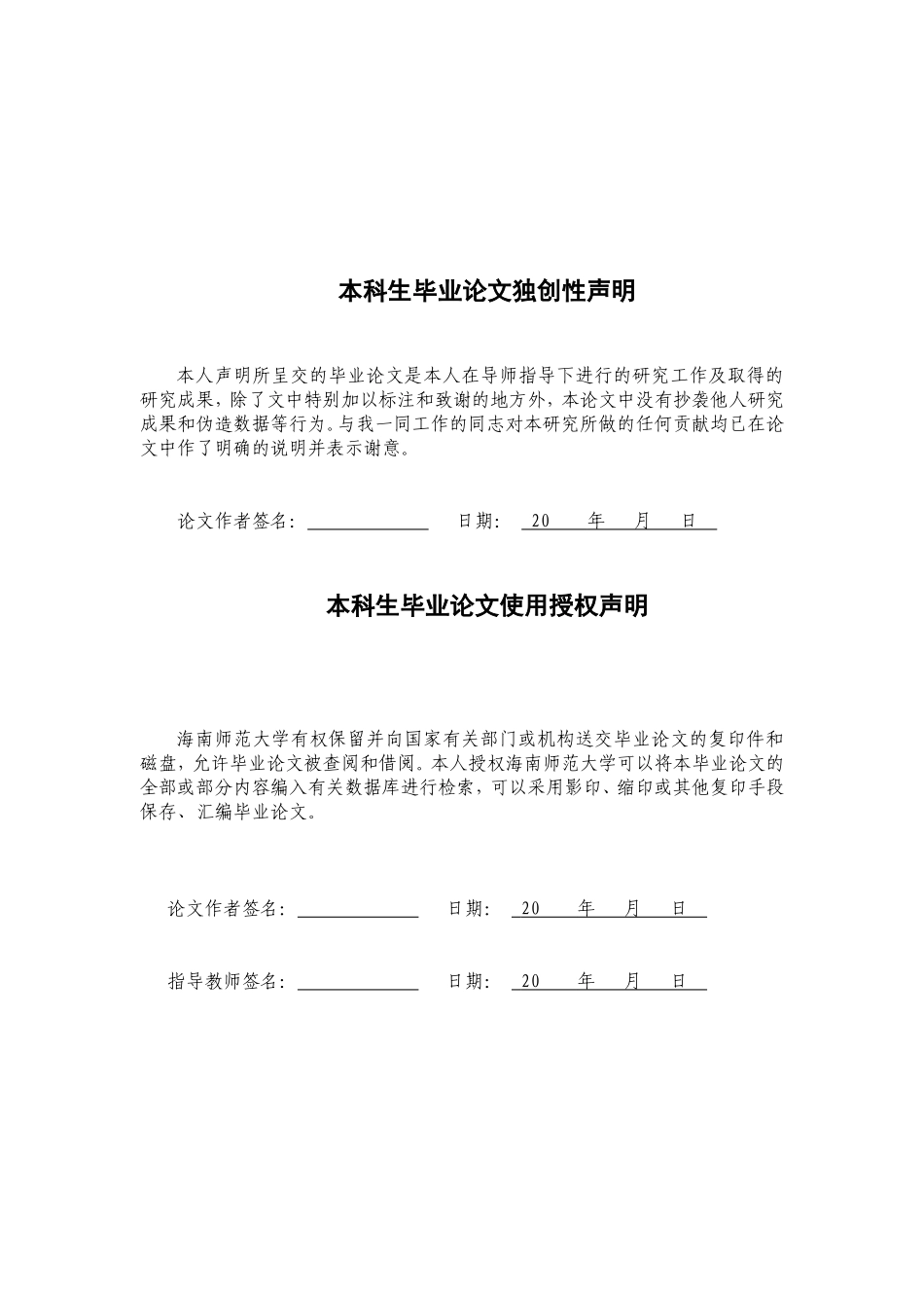正红树NAC基因的克隆和遗传转化初步分析重26.47%.doc_第2页