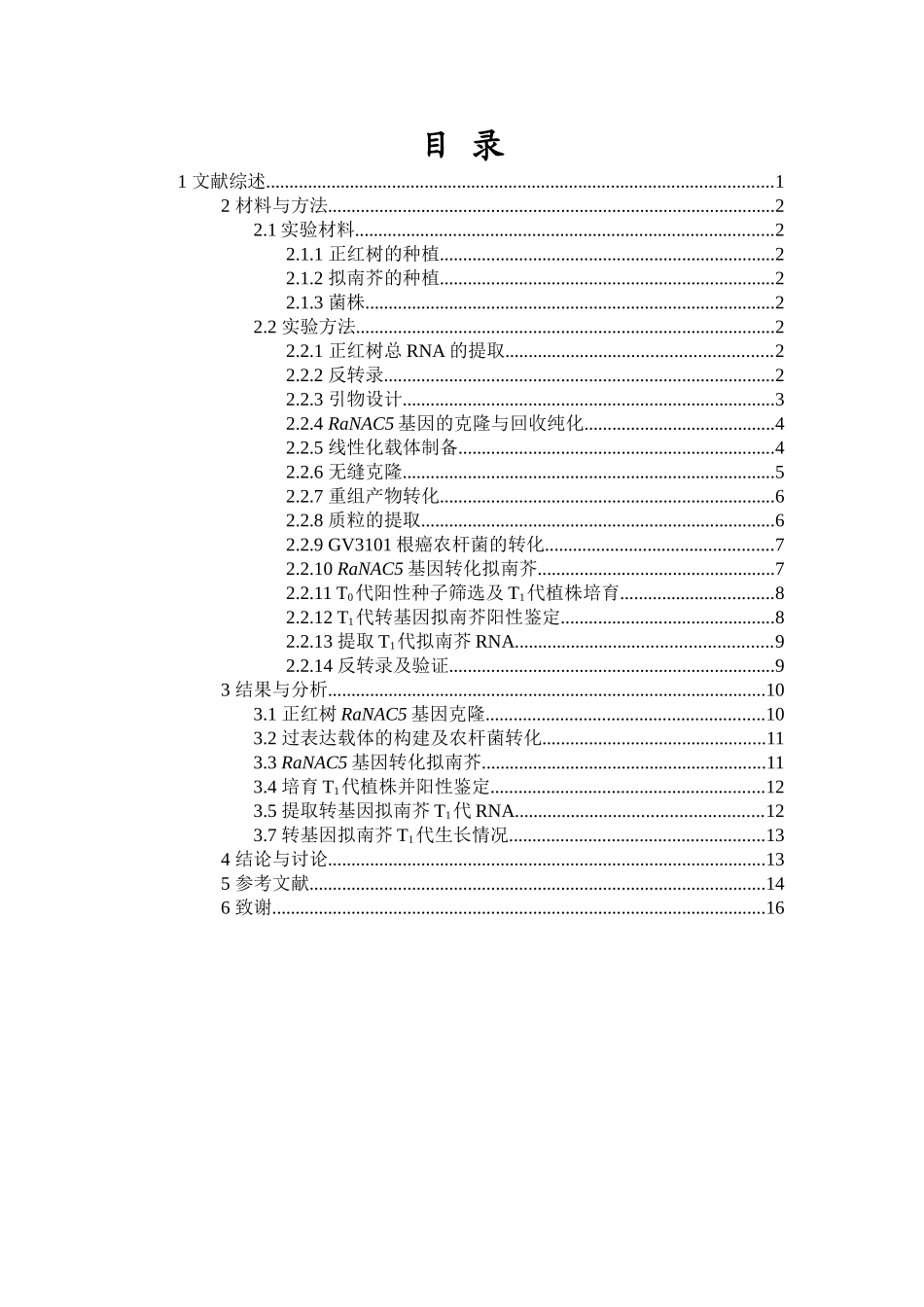 正红树RaNAC5基因克隆与遗传转化初步分析重21.0%.doc_第4页