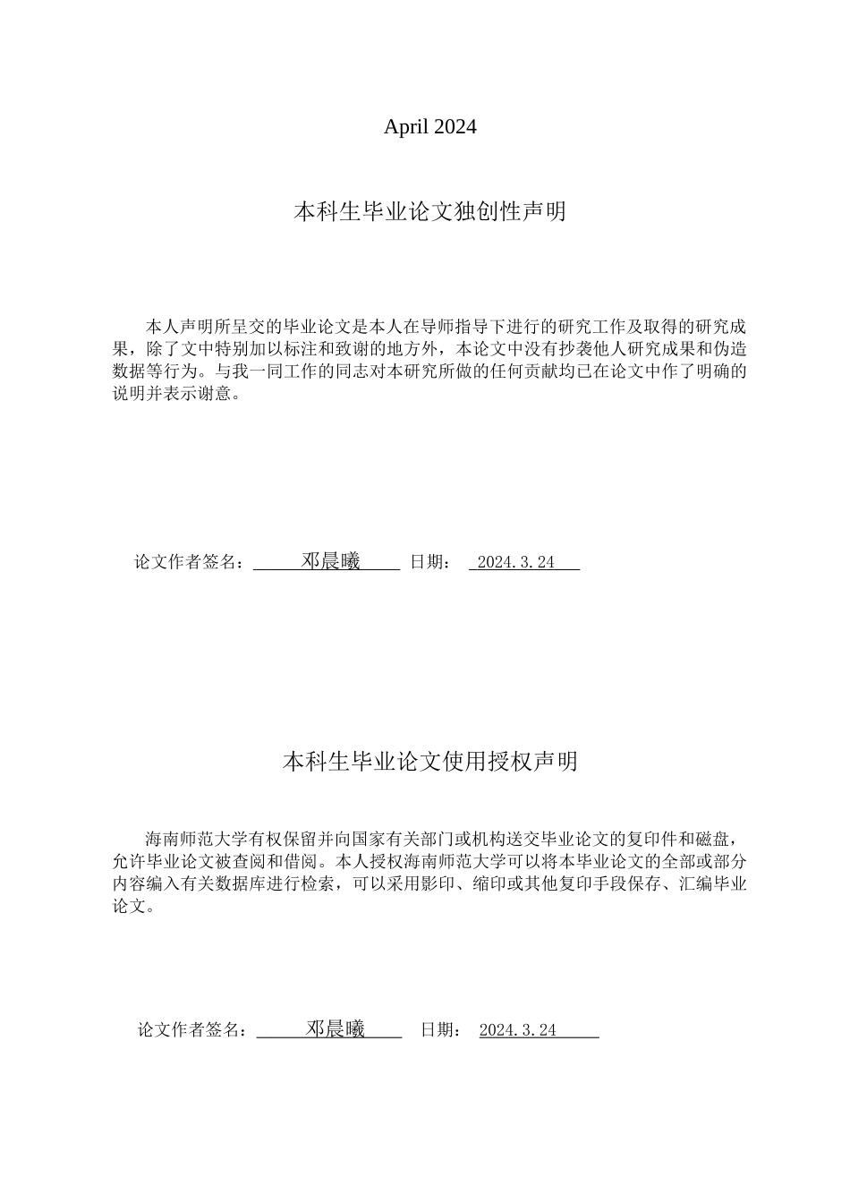 支架式教学在高中英语阅读教学中的应用---以保亭民族中学高二学生为例重2.0%.docx_第3页