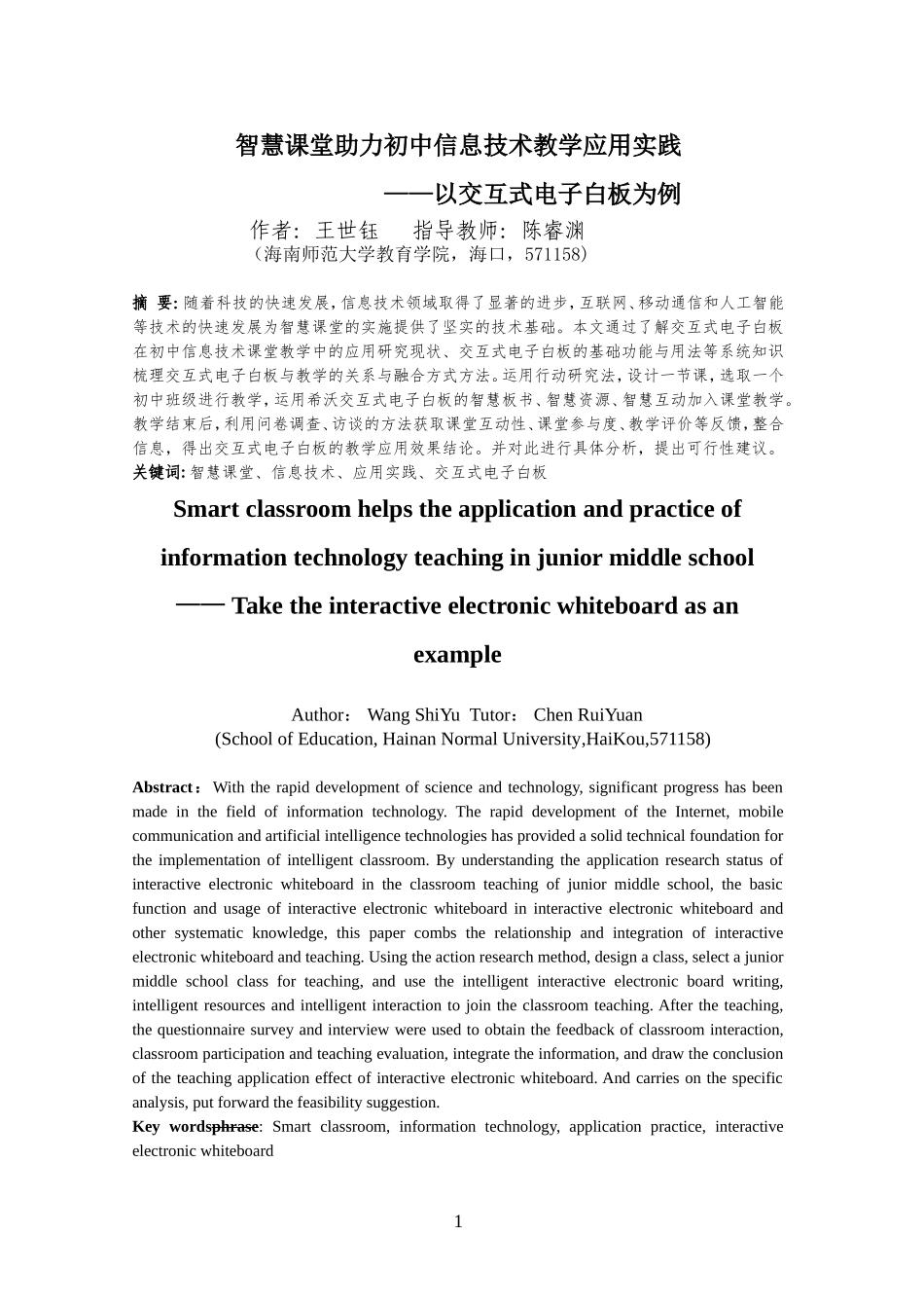 智慧课堂助力初中信息技术教学应用研究——以交互式电子白板为例重14.93%.doc_第4页