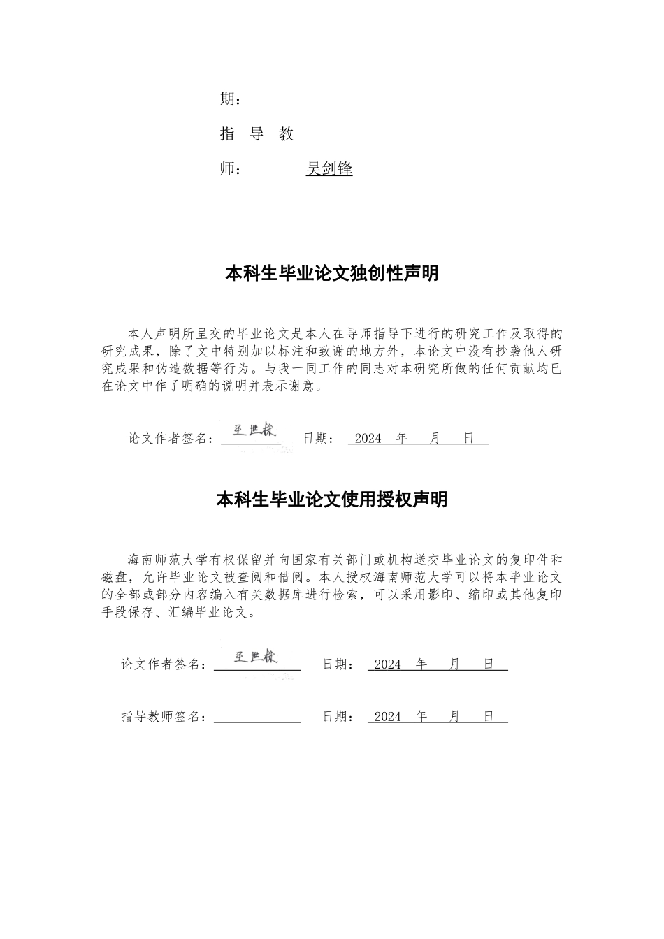 智力障碍儿童模仿能力的研究重9.53%.docx_第2页