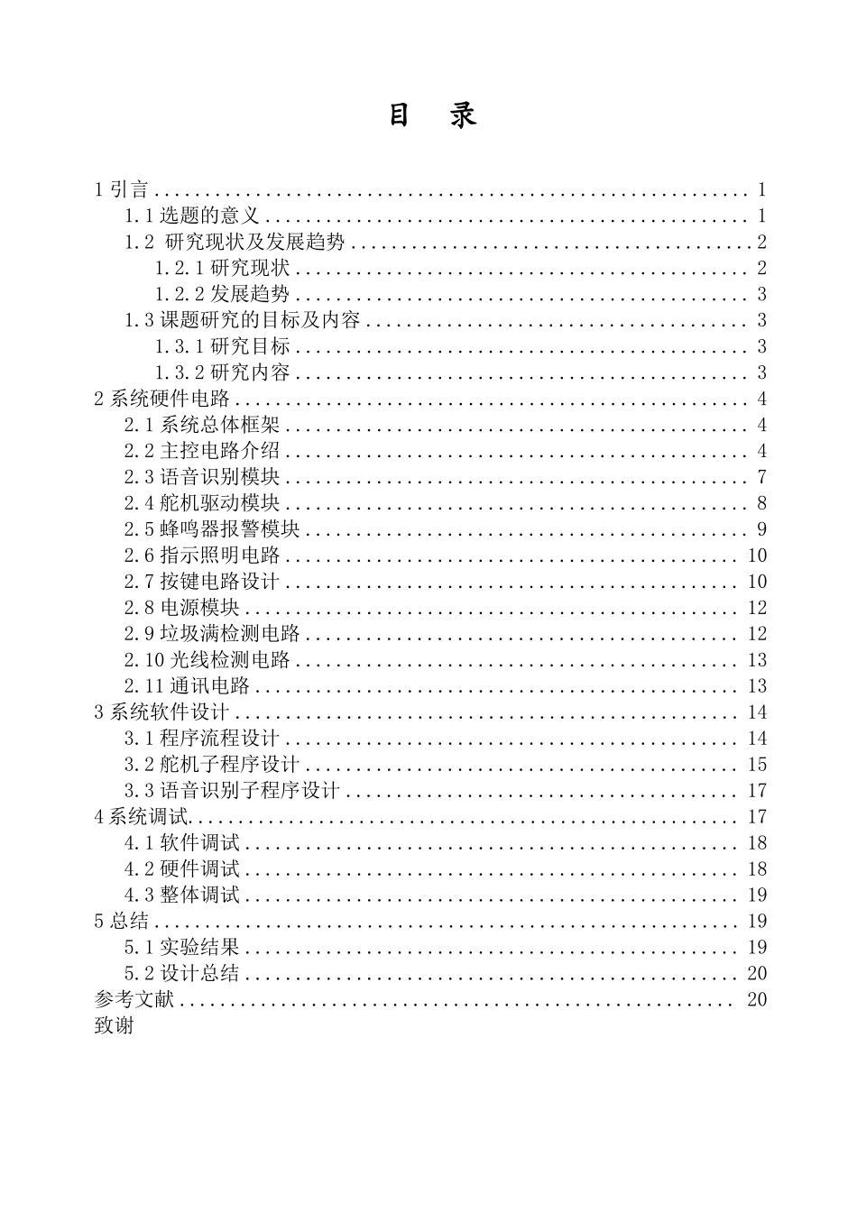 智能垃圾桶重9.39%.pdf_第3页