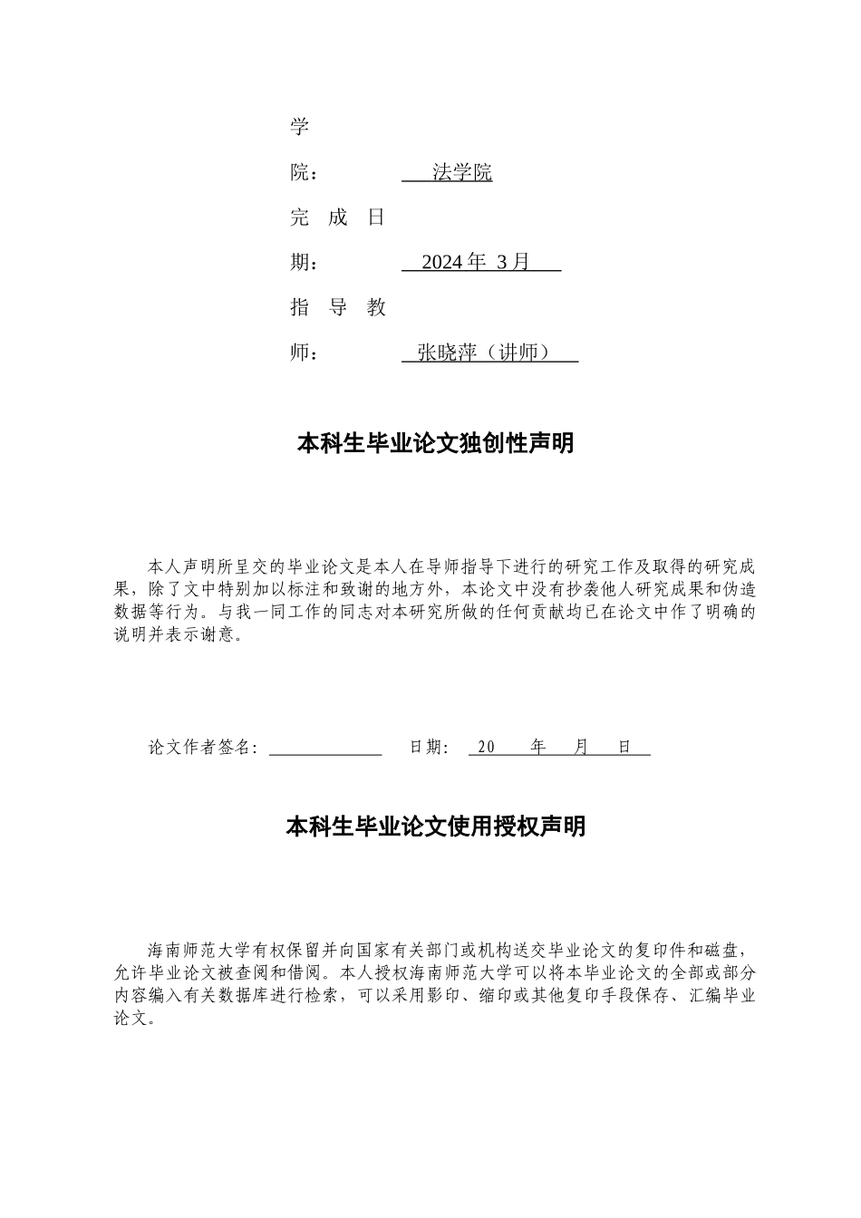 中国国际商事法庭协议管辖制度的反思与完善重18.63%.docx_第2页