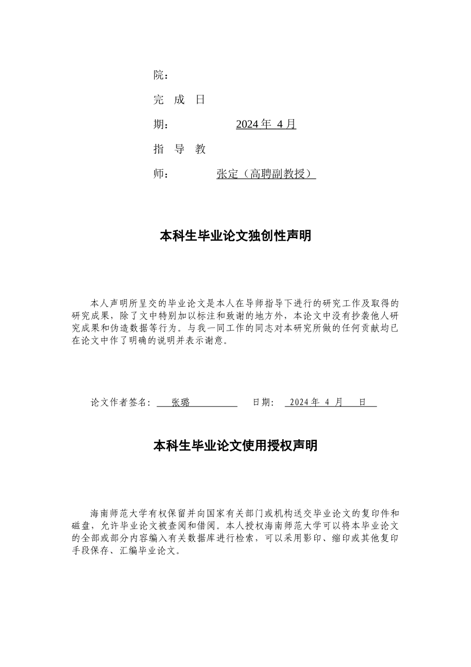 硫化钴电极材料的制备及钴锌电池性能研究重17.86%.docx_第2页