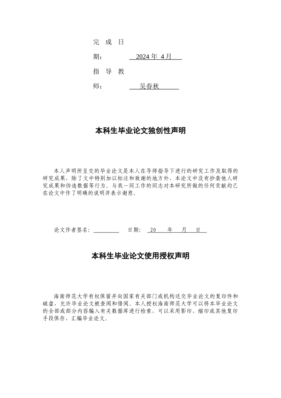 论地域环境与苏轼诗词创作重10.67%.docx_第2页