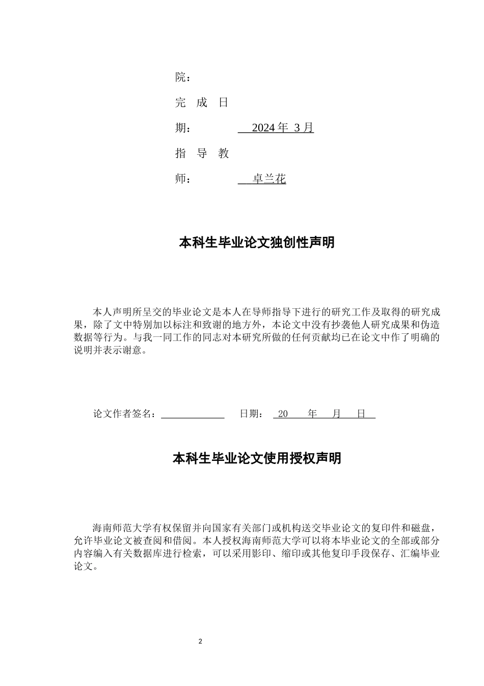论后疫情时代下抖音短视频媒介的数字化管理与陪伴重4.08%.docx_第2页