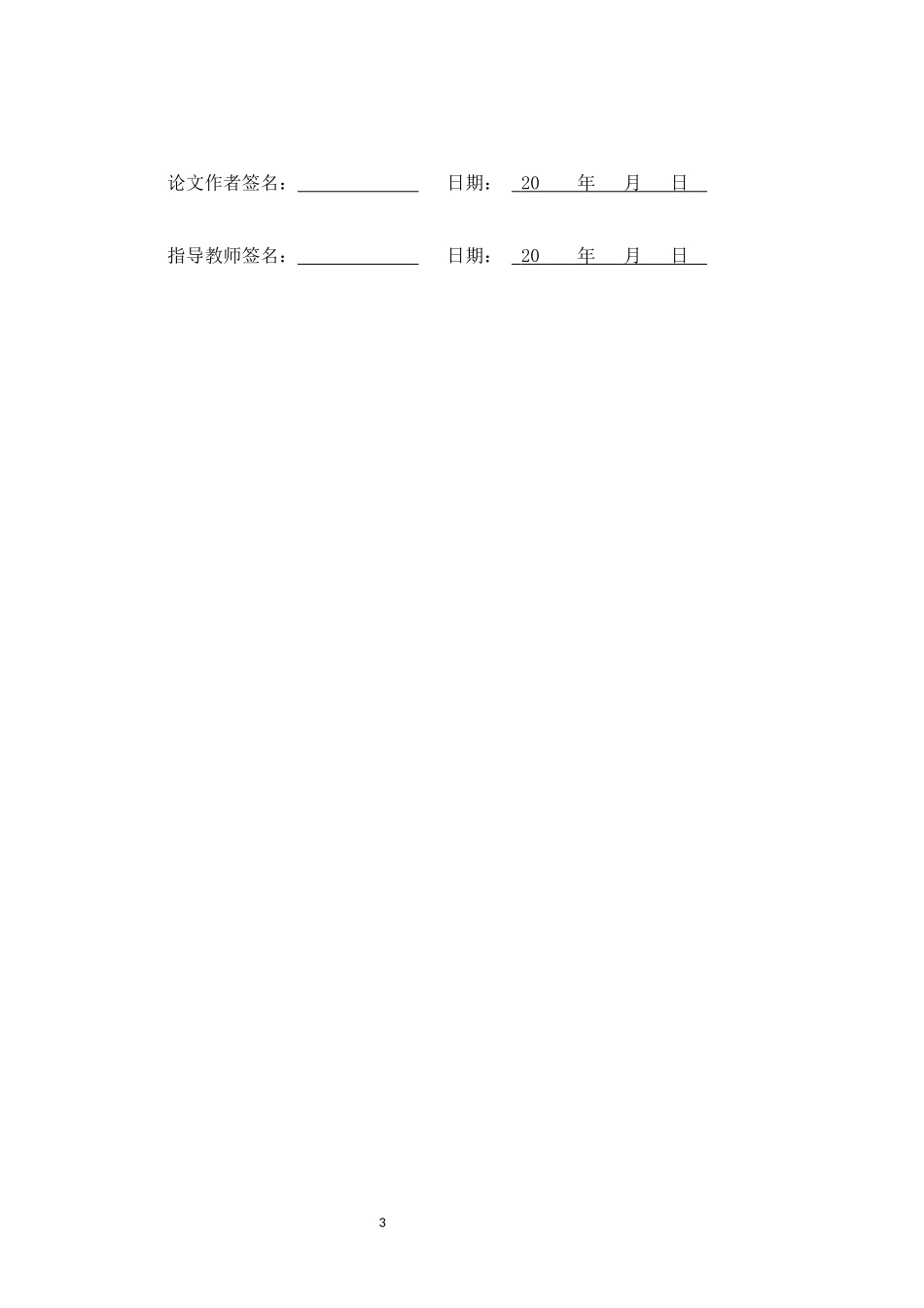 论后疫情时代下抖音短视频媒介的数字化管理与陪伴重4.08%.docx_第3页