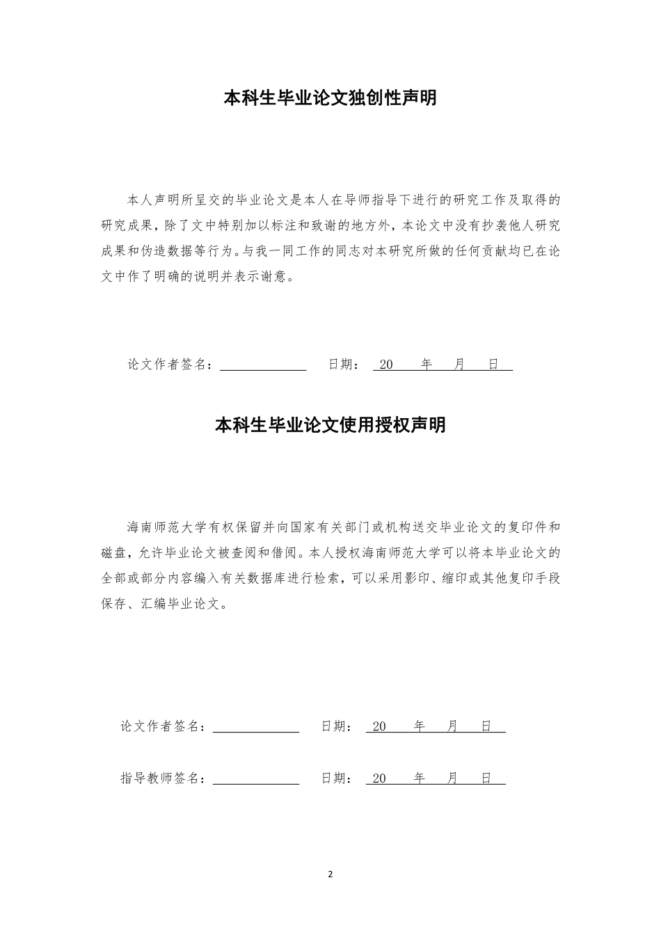 万宁冲浪运动的民间化与旅游业融合发展研究重12.4%.pdf_第2页