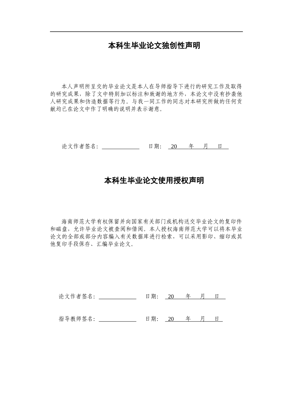 论三毛的流浪意识重21.92%.docx_第2页