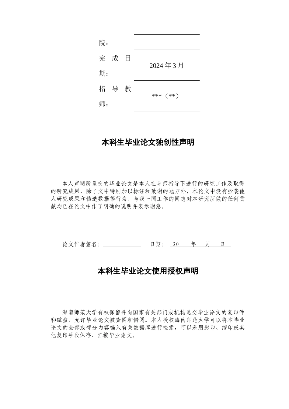 论数字行政中个人信息的法律保护重16.7%.docx_第2页