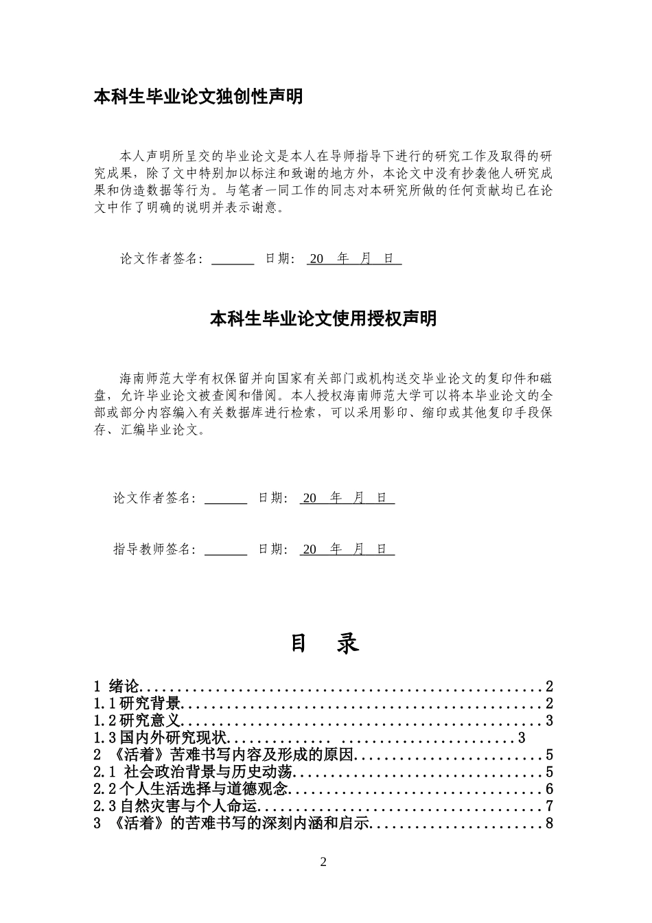 论余华《活着》蕴含的苦难意味与启示重8.99%.doc_第2页