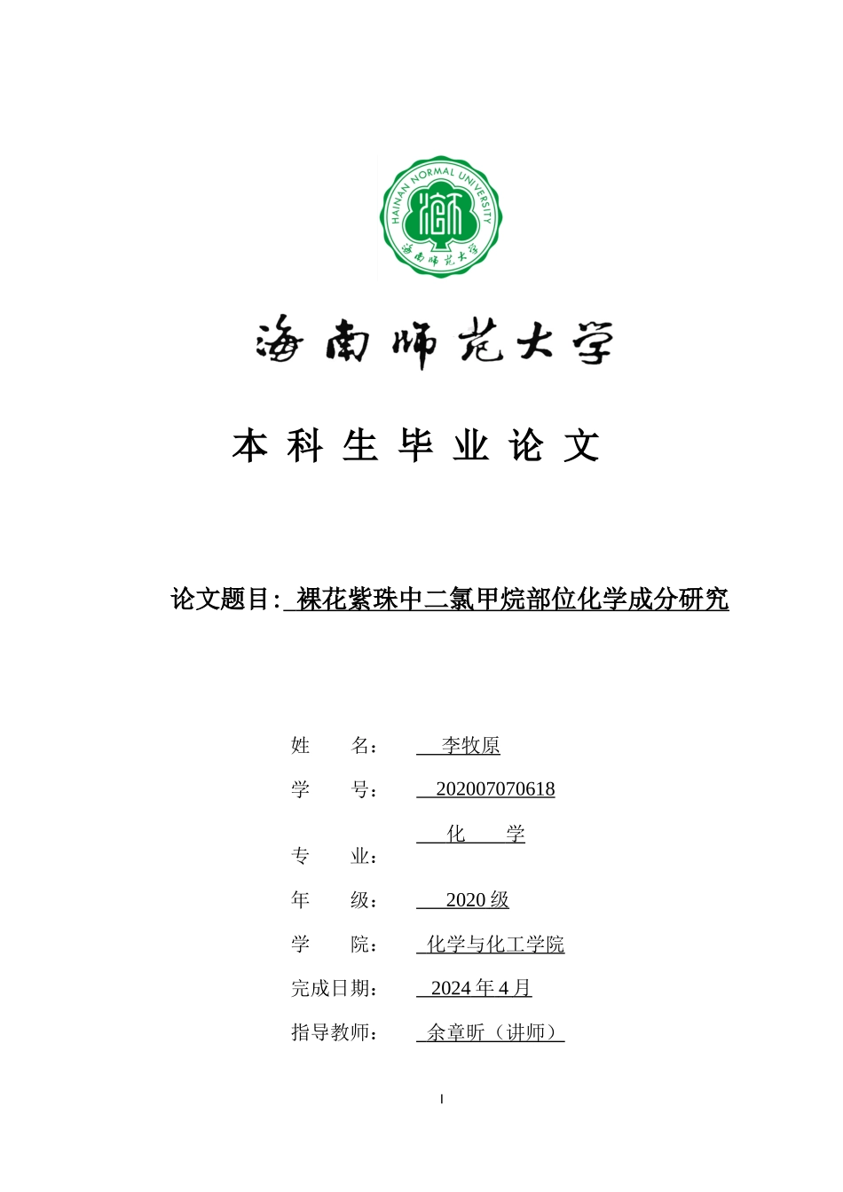 裸花紫珠中二氯甲烷部位化学成分研究重20.21%.docx_第1页