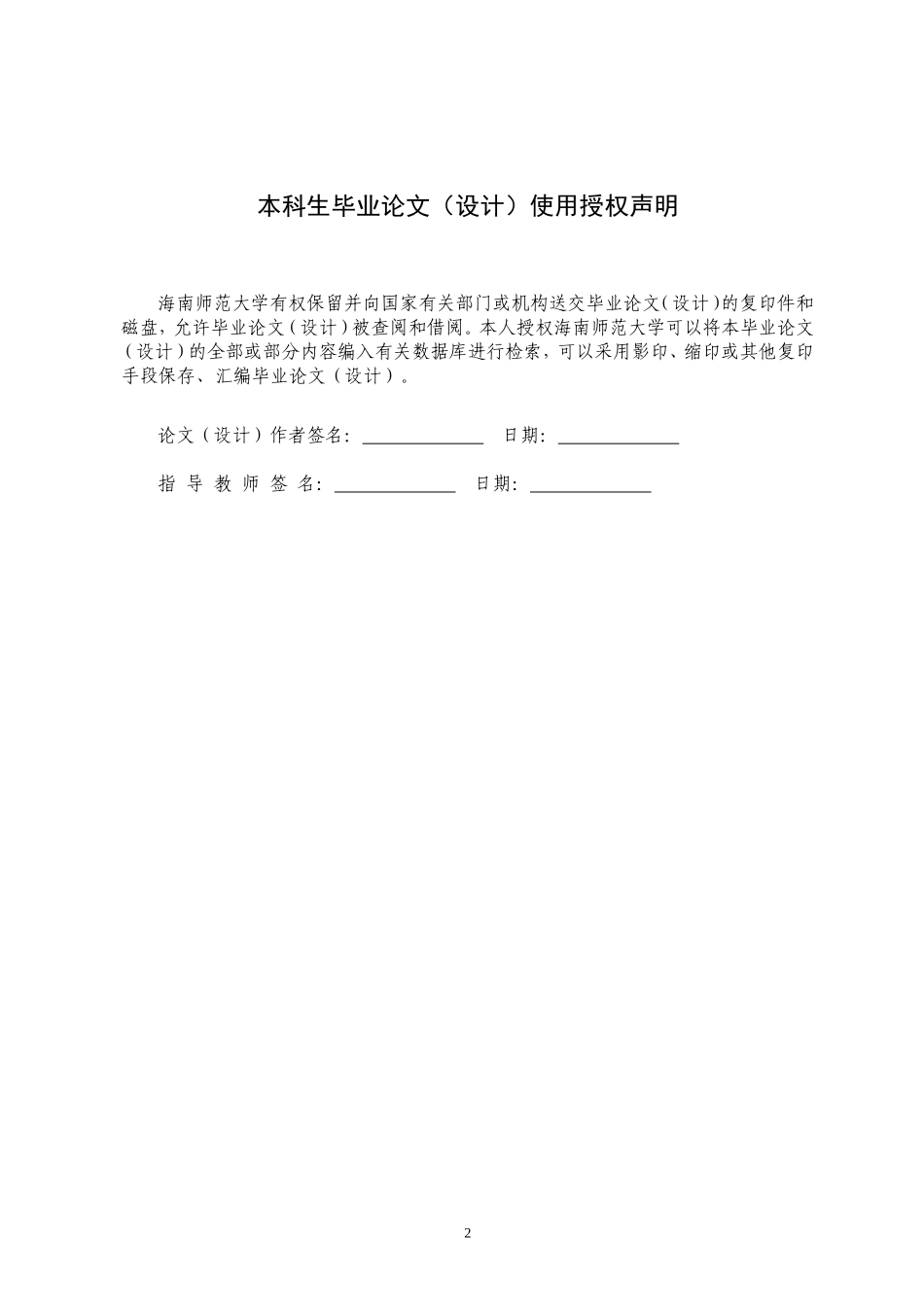 旅游从业者对国际游客负面情感的影响因素研究--以上海入境游为例重16.41%.doc_第2页