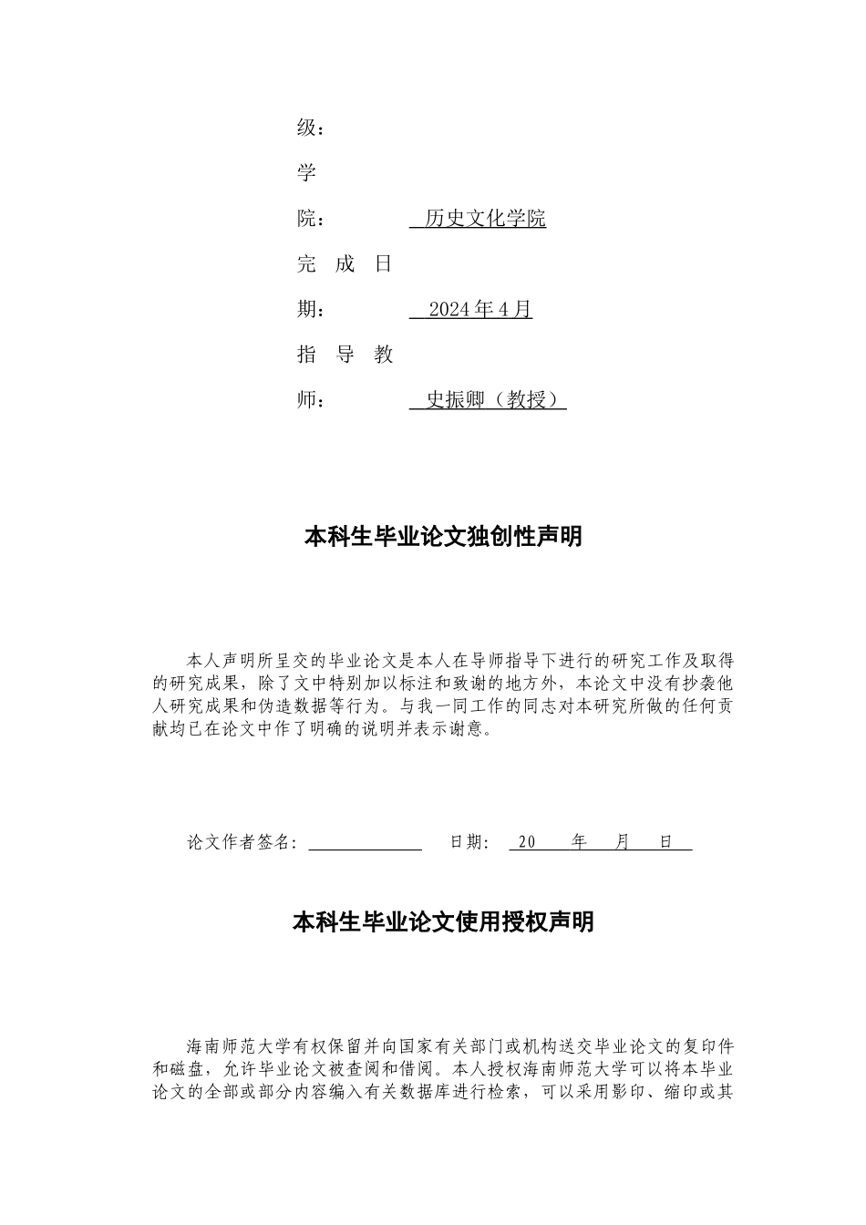 略论汉末三国时期割据军阀的兴起于衰落——以孙坚为例重9.92%.docx_第2页