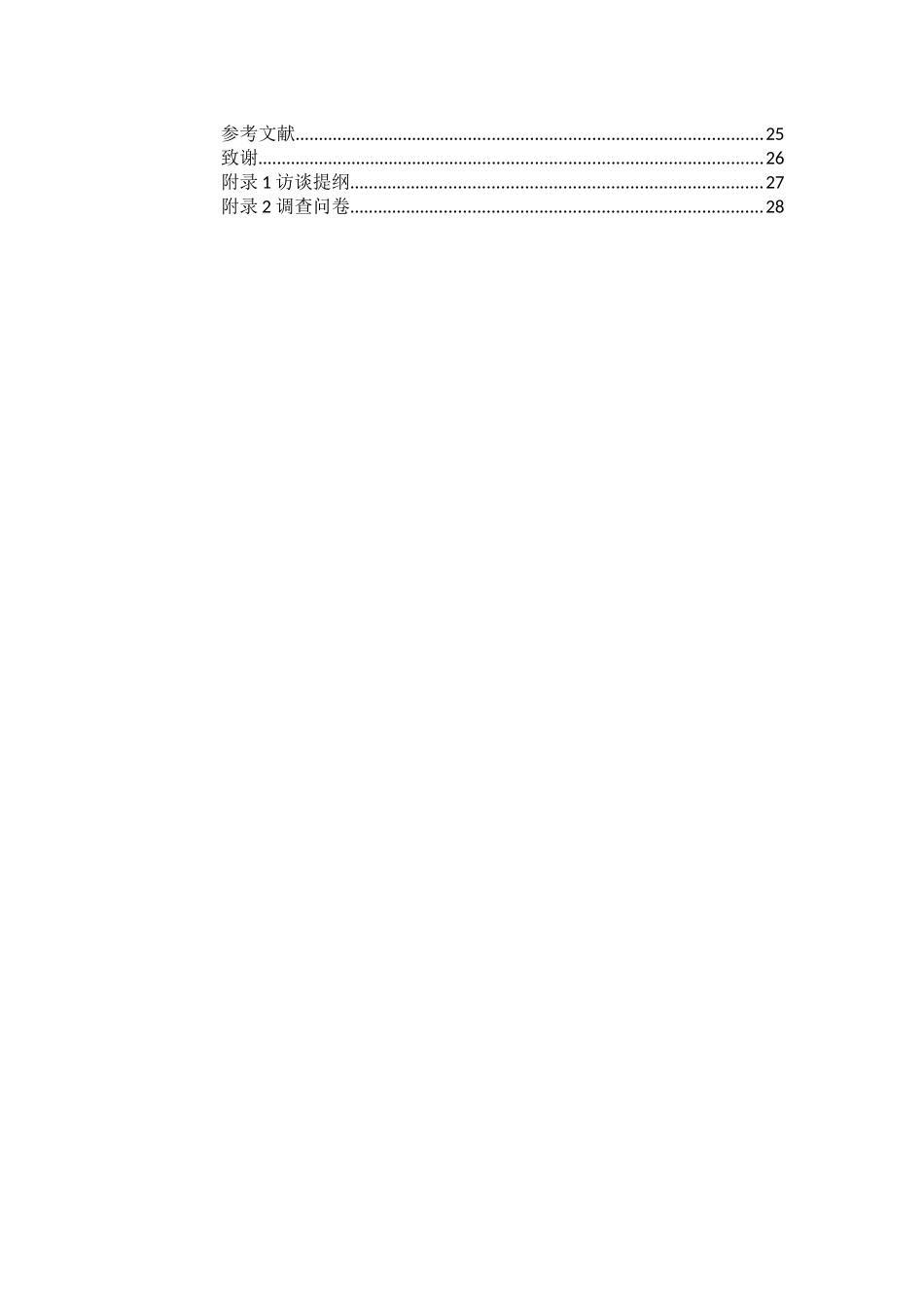 媒介依赖理论视域下大学生短视频成瘾现象研究-以抖音平台为例重10.07%.docx_第4页