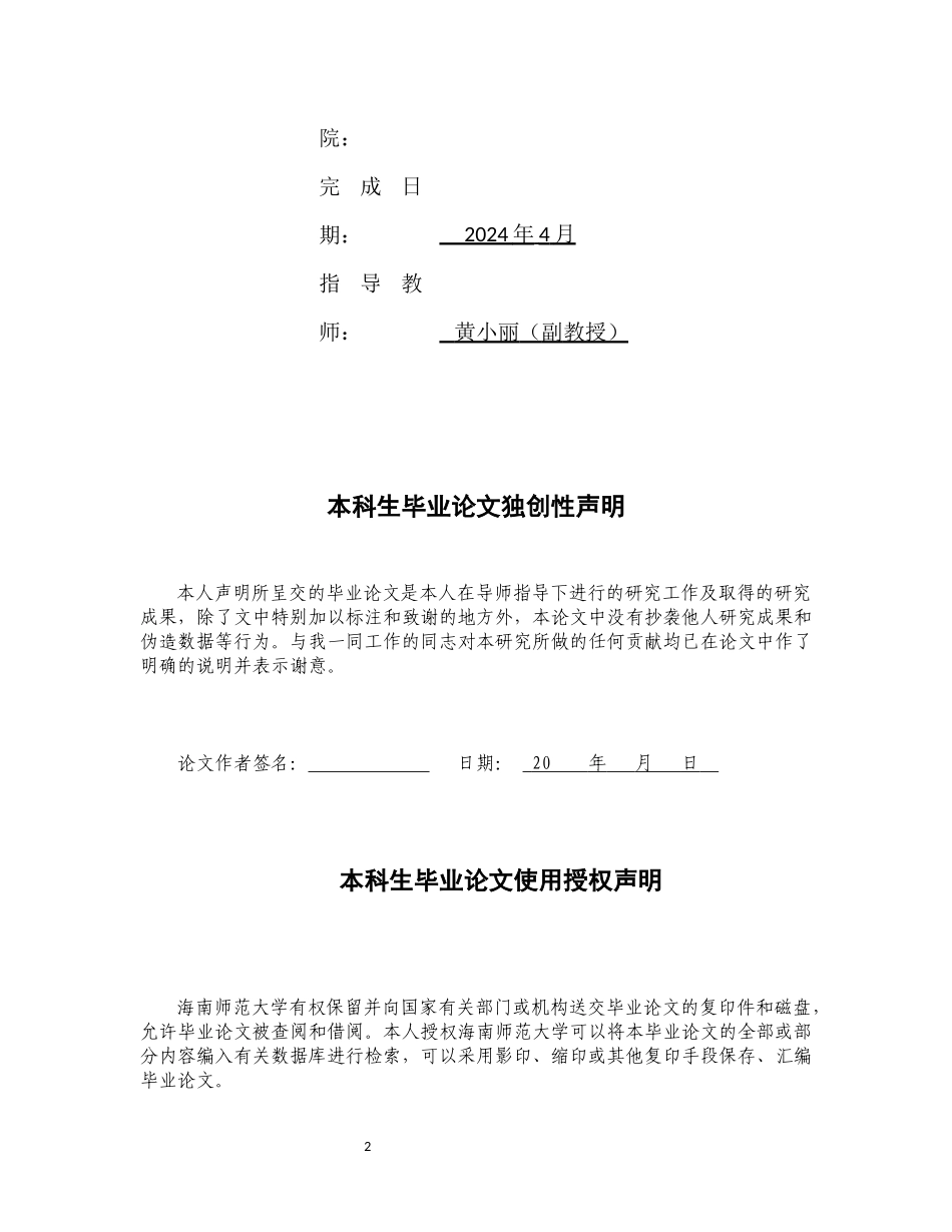 蒙台梭利混龄教育活动中幼儿合行为现状的研究——以海口市F幼儿园为例重19.95%.docx_第2页