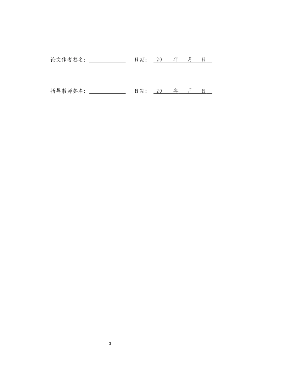 蒙台梭利混龄教育活动中幼儿合行为现状的研究——以海口市F幼儿园为例重19.95%.docx_第3页