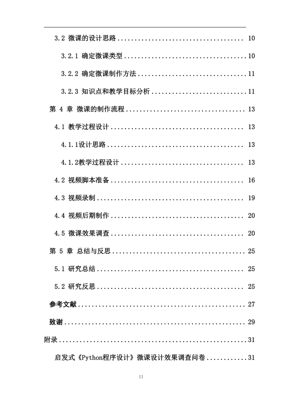 面向初中《Python程序设计》课程的启发式微课设计与实现重8.61%.pdf_第4页