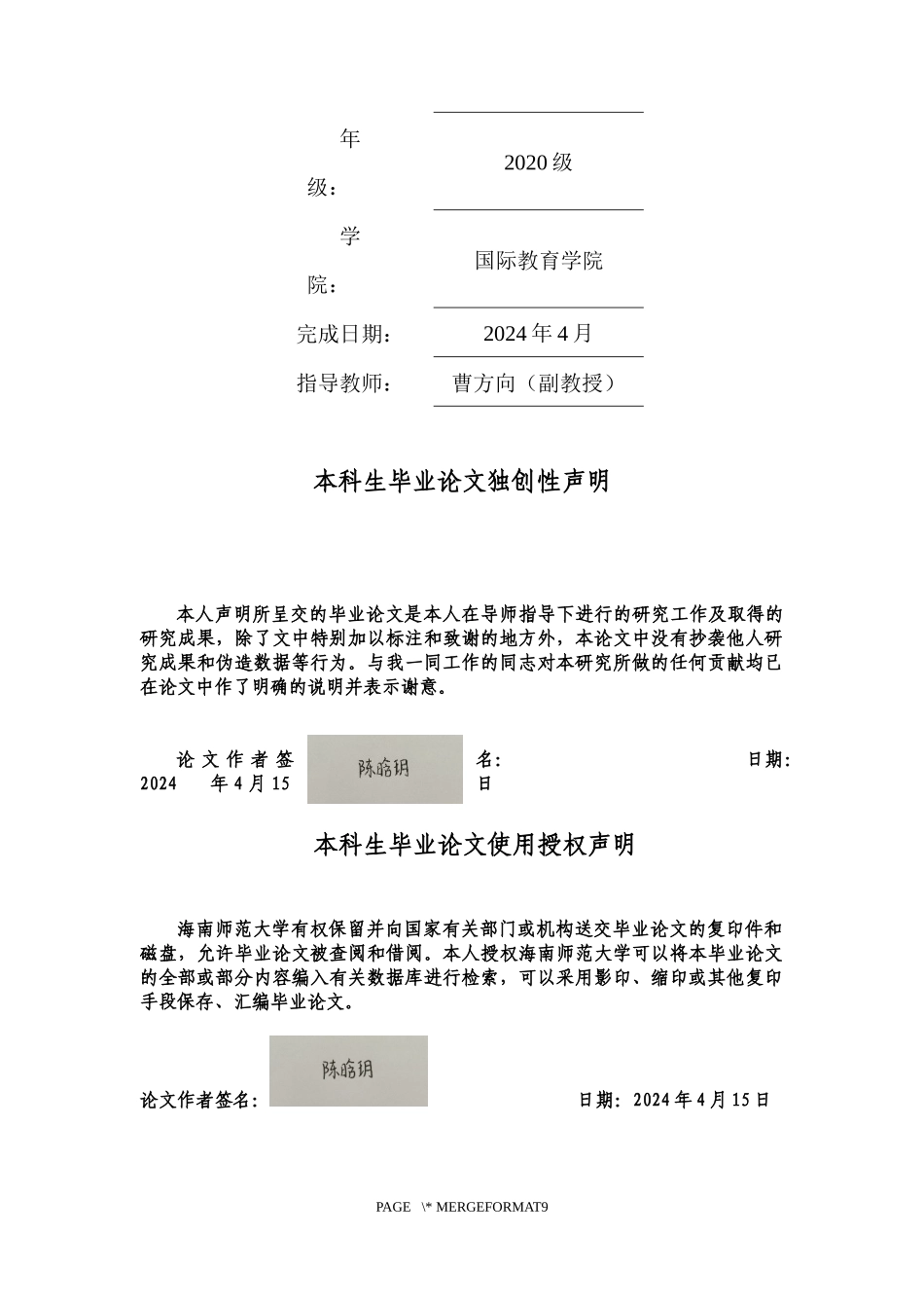 面向留学生的结果补语动相补语“到”的教学研究——以海南师范大学为例重9.15%.docx_第2页
