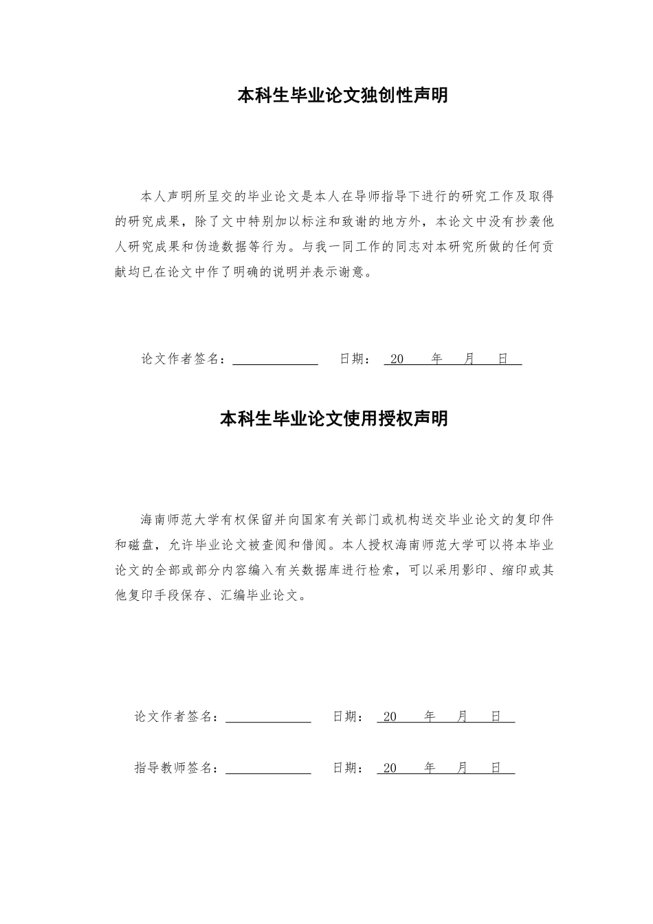 未成年人校园欺凌的刑法规制重12.14%附件2.pdf_第2页