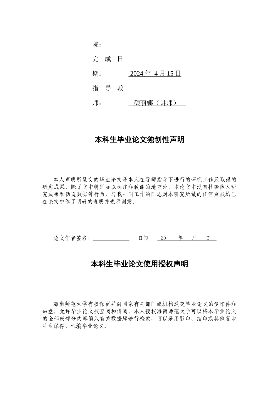 温室大棚监控系统的设计重20.08%.docx_第2页