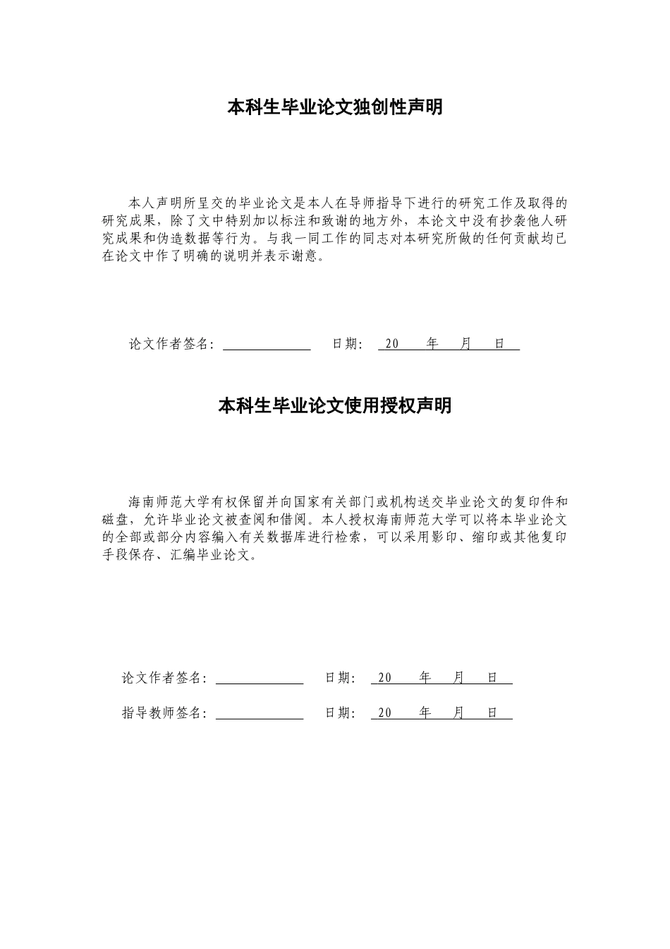 文昌华侨中学武术课开展可行性研究重10.62%.docx_第3页