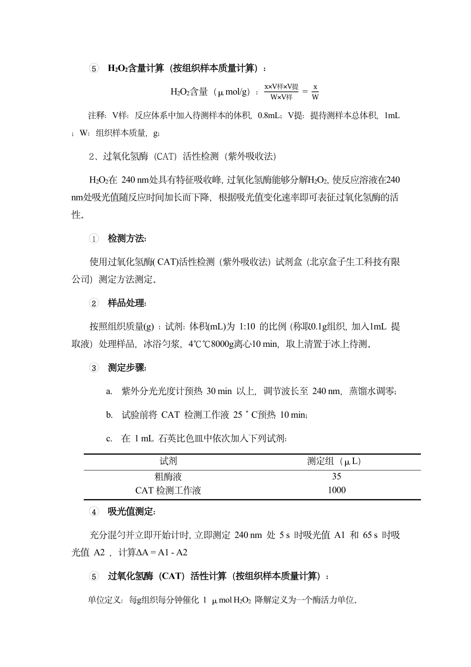 木麻黄根提取液处理下种子内生菌Bacilluscereus对木麻黄幼苗活性氧代谢及保护酶系统的影响重21.77%附件2.pdf_第2页