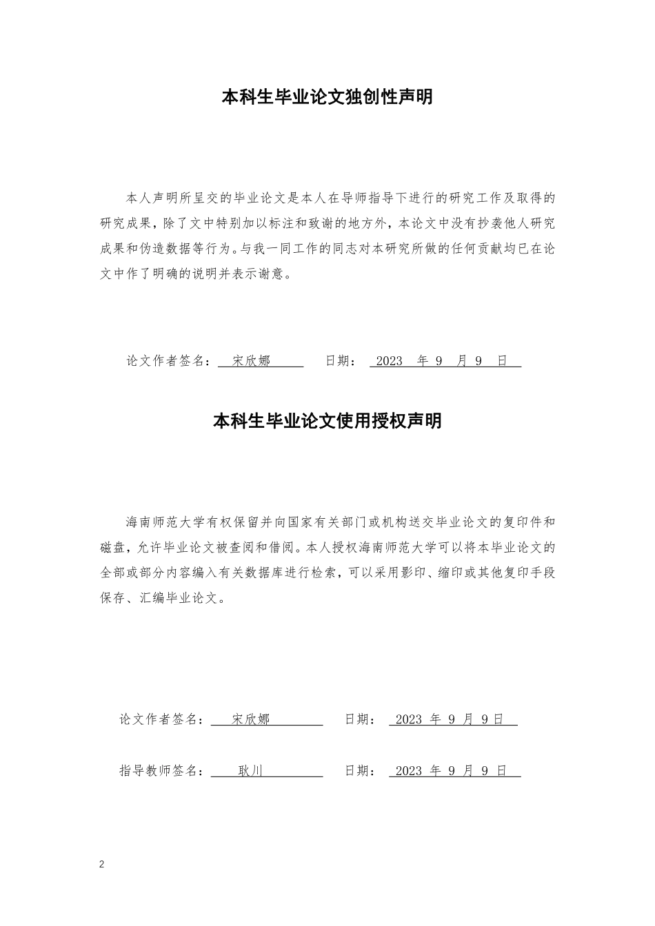 文化多样性对跨国公司人力资管理的挑战与机遇-以沃尔玛投资有限公司上海分公司为例重16.45%.pdf_第2页